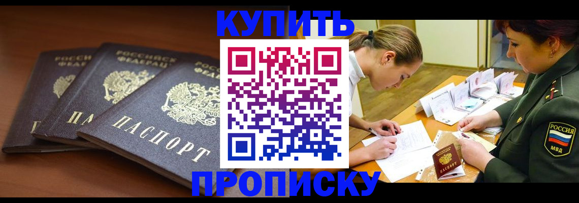 прописка гарантия в Артёме