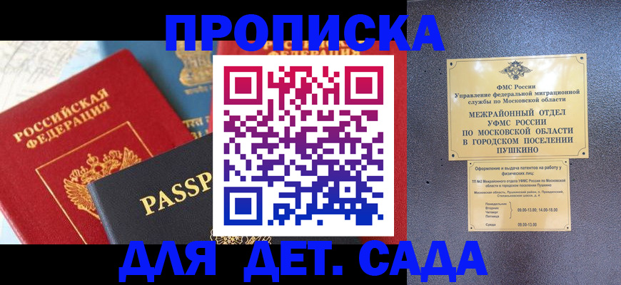 прописка для военкомата в Артёме