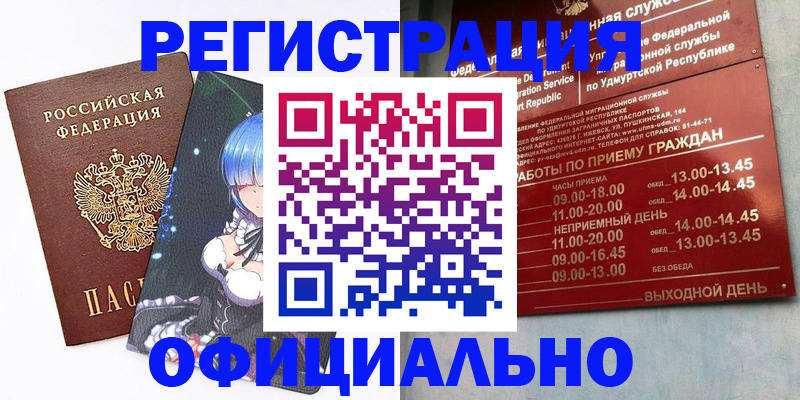 прописка регистрация в Артёме