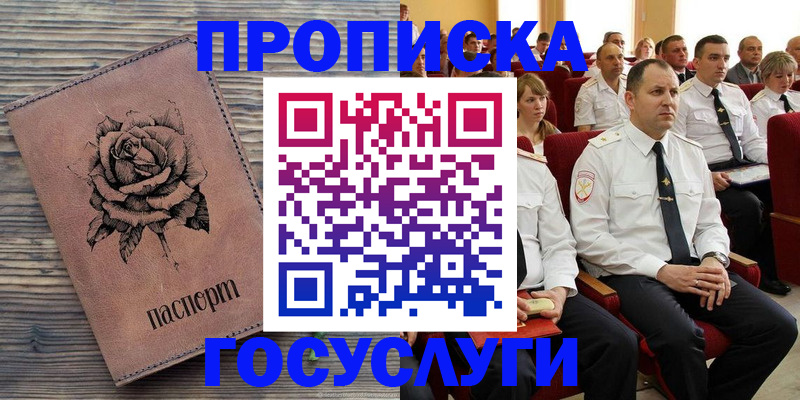 купить прописку в Артёме