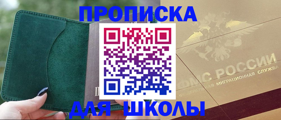 прописка для кредита в Артёме