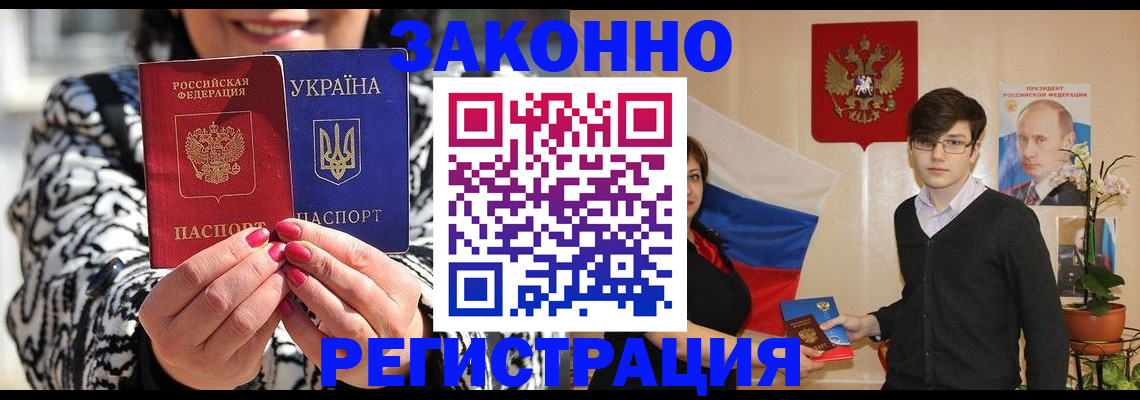 прописка для военкомата в Артёме