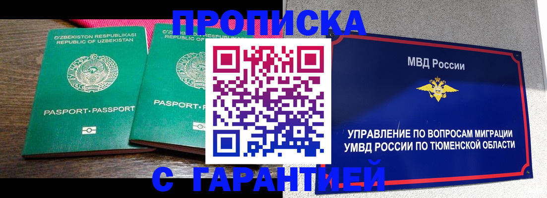 прописка иностранных граждан в Артёме