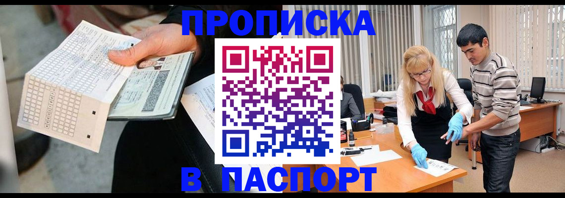 прописка для школы в Артёме