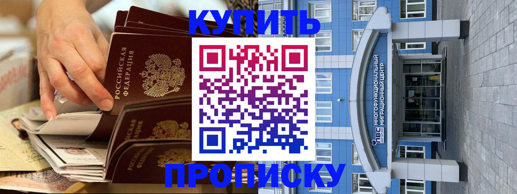 прописка гарантия в Артёме